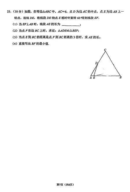 2026年吉大附中开学考数学模拟试卷及动态解析. 第12张