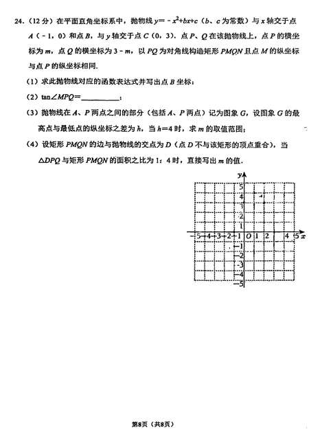 2026年吉大附中开学考数学模拟试卷及动态解析. 第13张