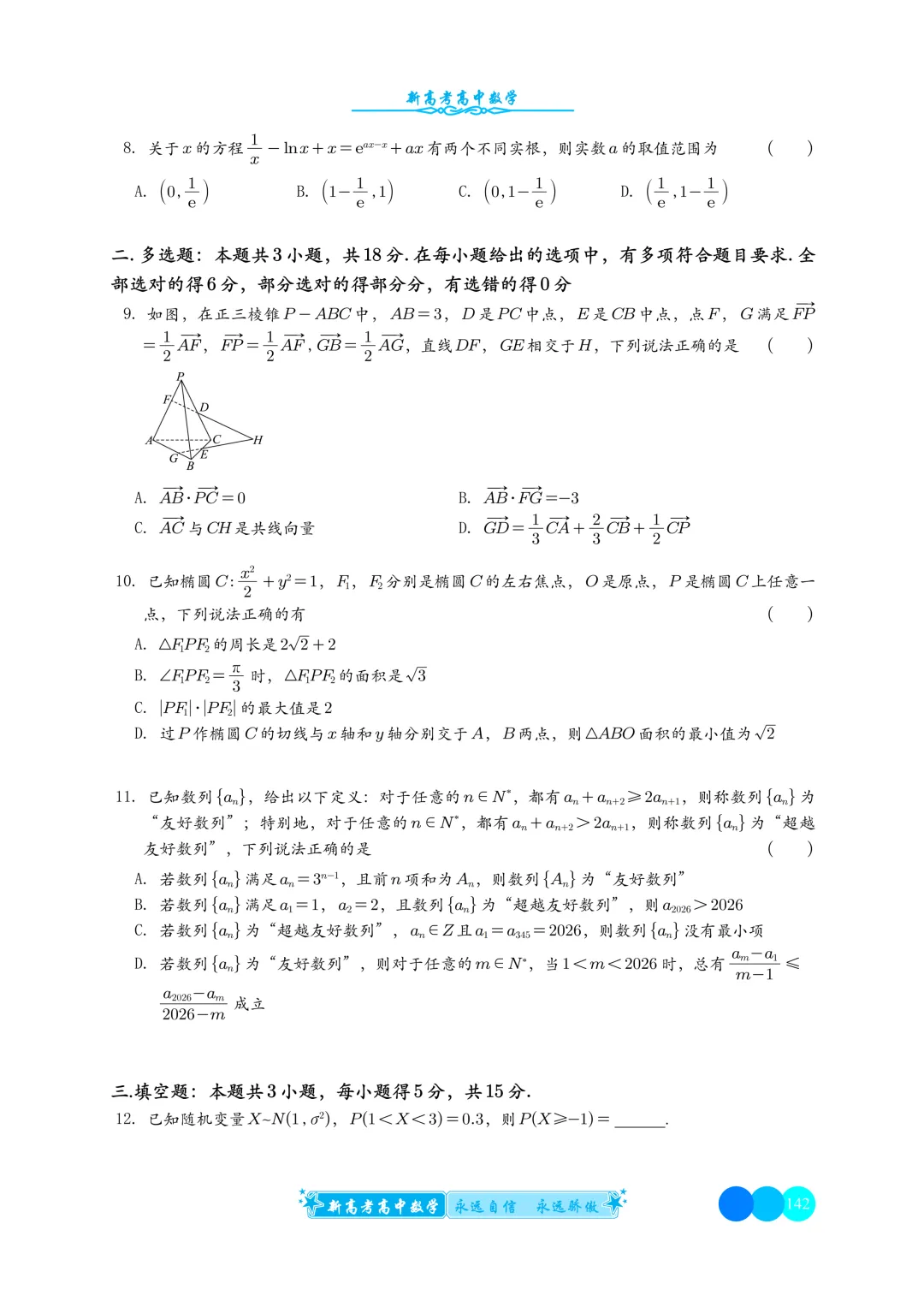 高三98:哈三中2026年高三学年第一次模拟考试 第3张