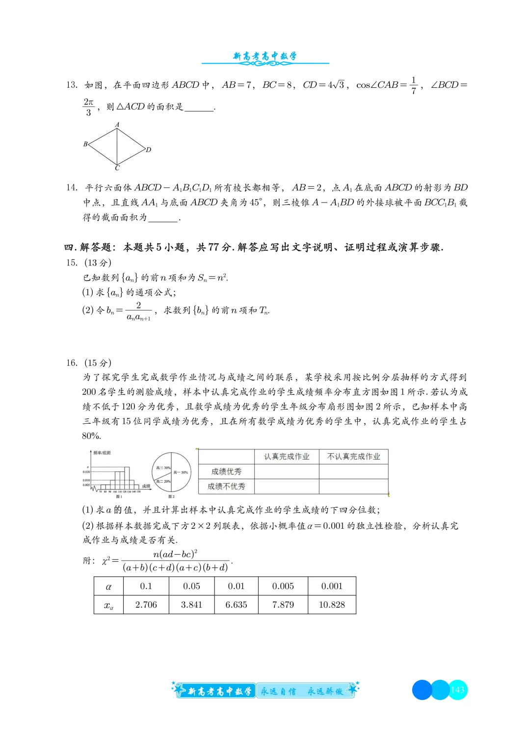 高三98:哈三中2026年高三学年第一次模拟考试 第4张