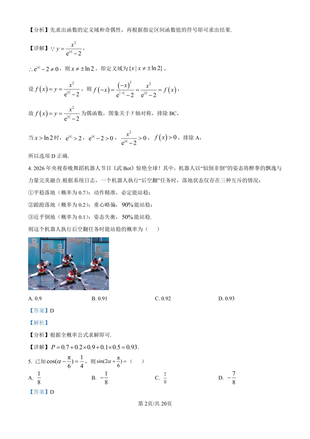 高三98:哈三中2026年高三学年第一次模拟考试 第10张