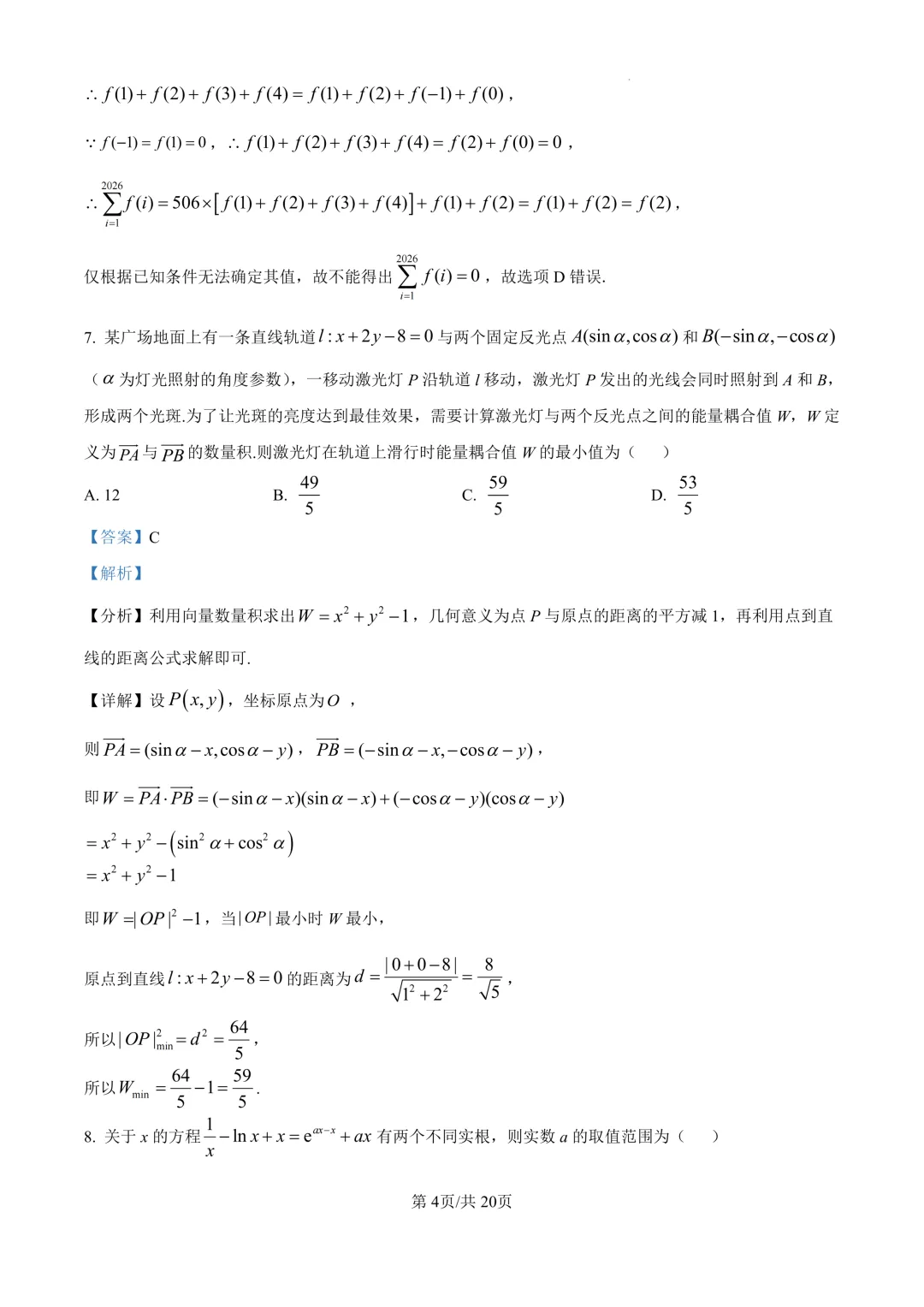 高三98:哈三中2026年高三学年第一次模拟考试 第12张