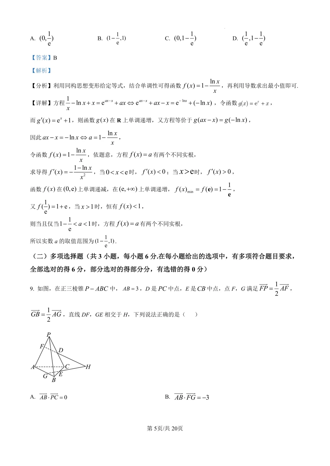 高三98:哈三中2026年高三学年第一次模拟考试 第13张