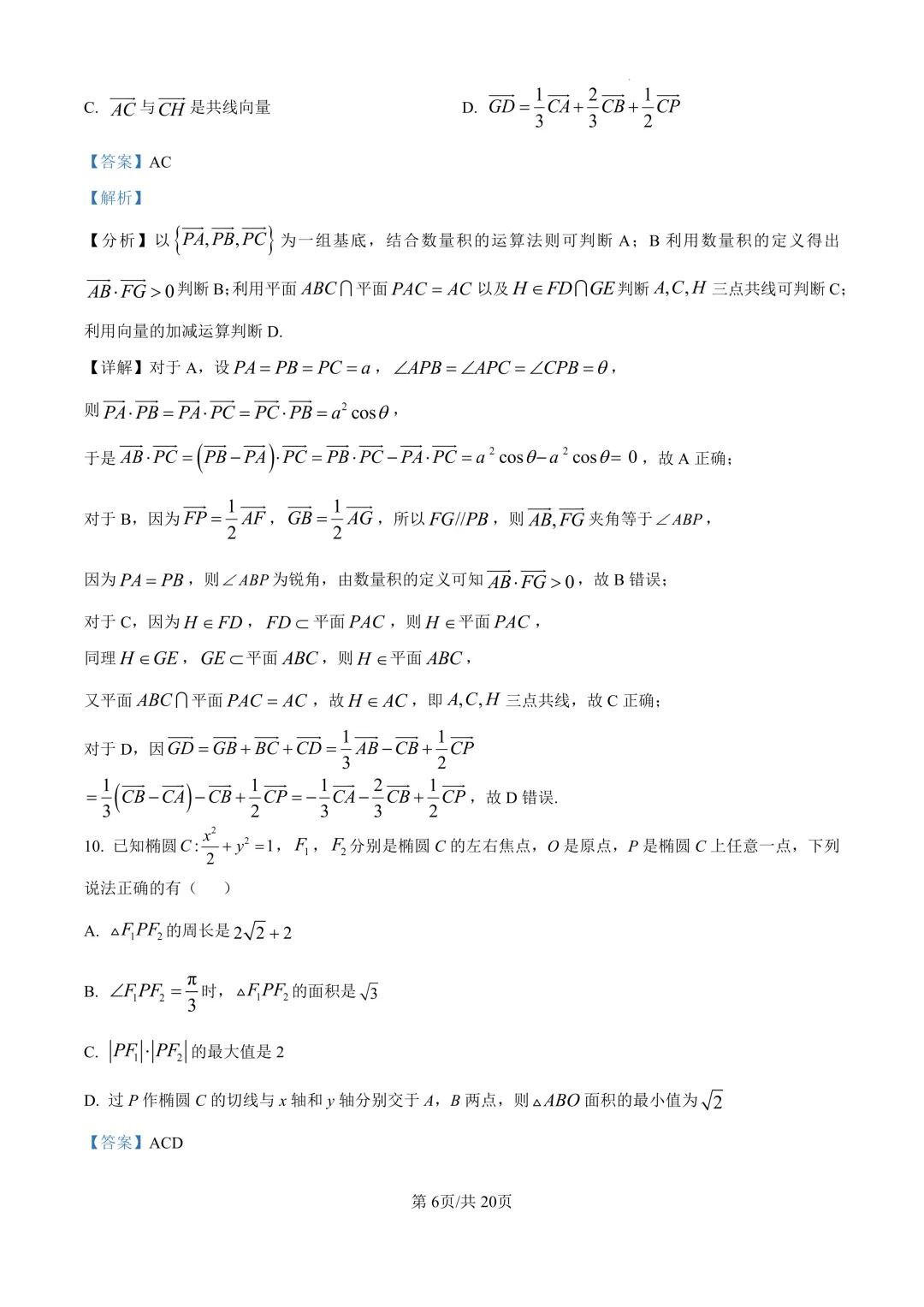 高三98:哈三中2026年高三学年第一次模拟考试 第14张