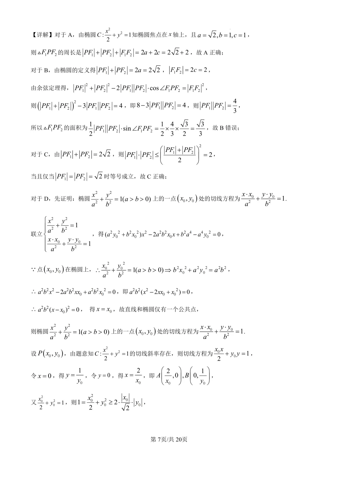 高三98:哈三中2026年高三学年第一次模拟考试 第15张