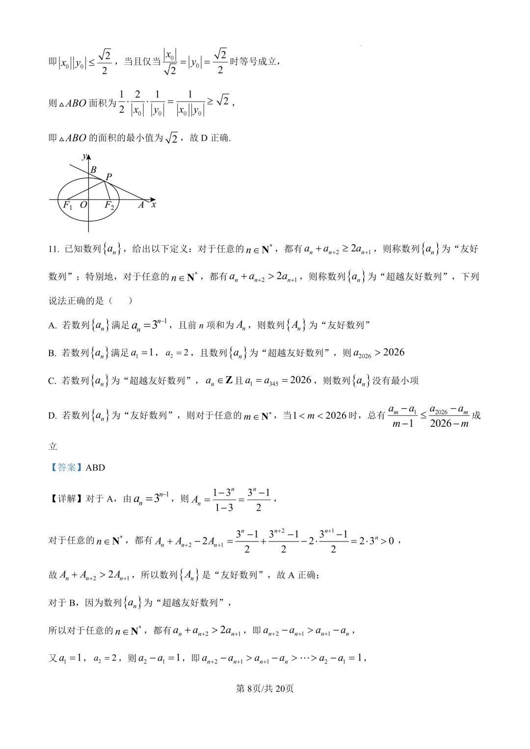 高三98:哈三中2026年高三学年第一次模拟考试 第16张