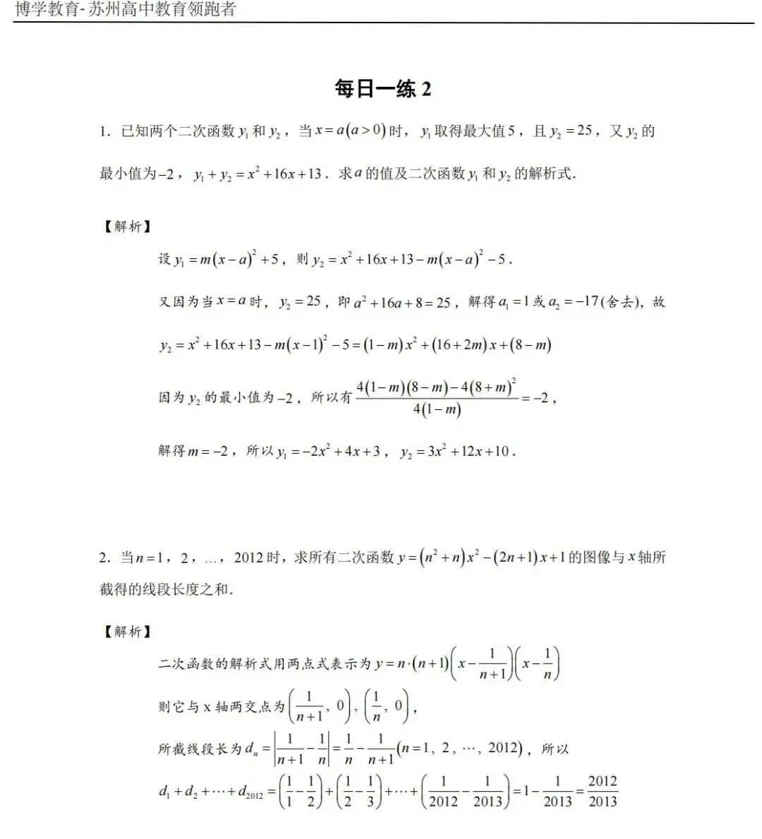 中考一模&匡班自招每日一练Day2 第6张