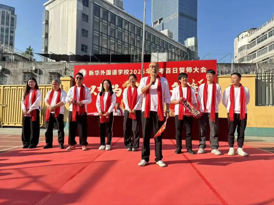 以梦为马 百日争锋—新华外国语学校举行中考百日誓师大会 第25张