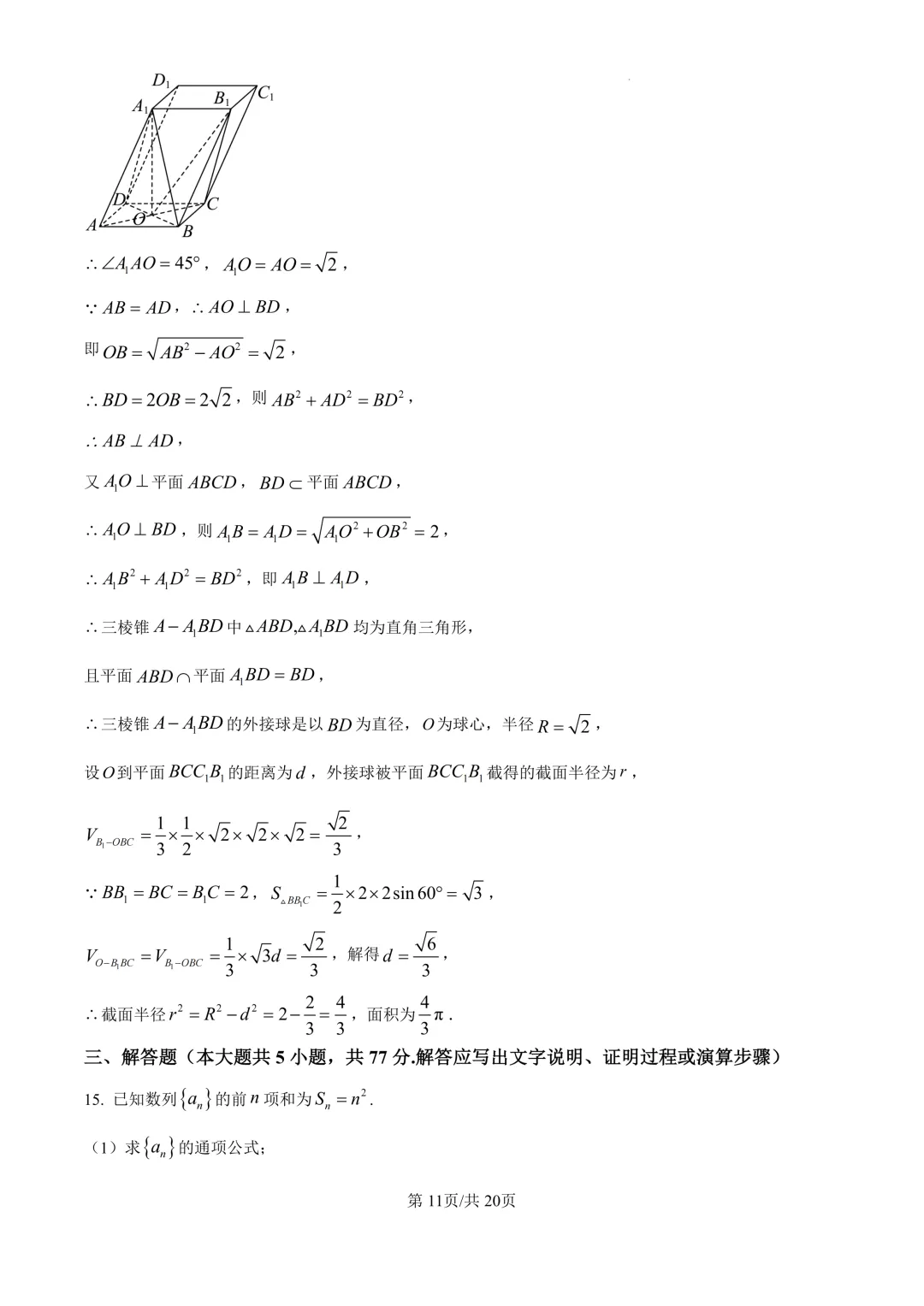 高三98:哈三中2026年高三学年第一次模拟考试 第19张