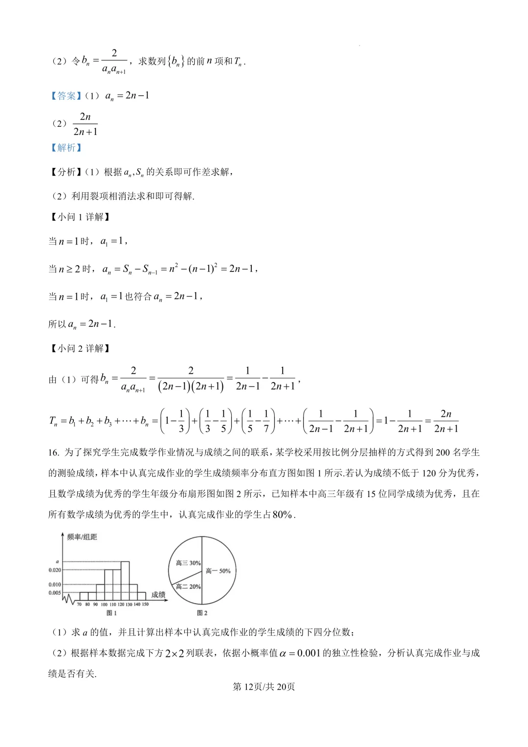 高三98:哈三中2026年高三学年第一次模拟考试 第20张