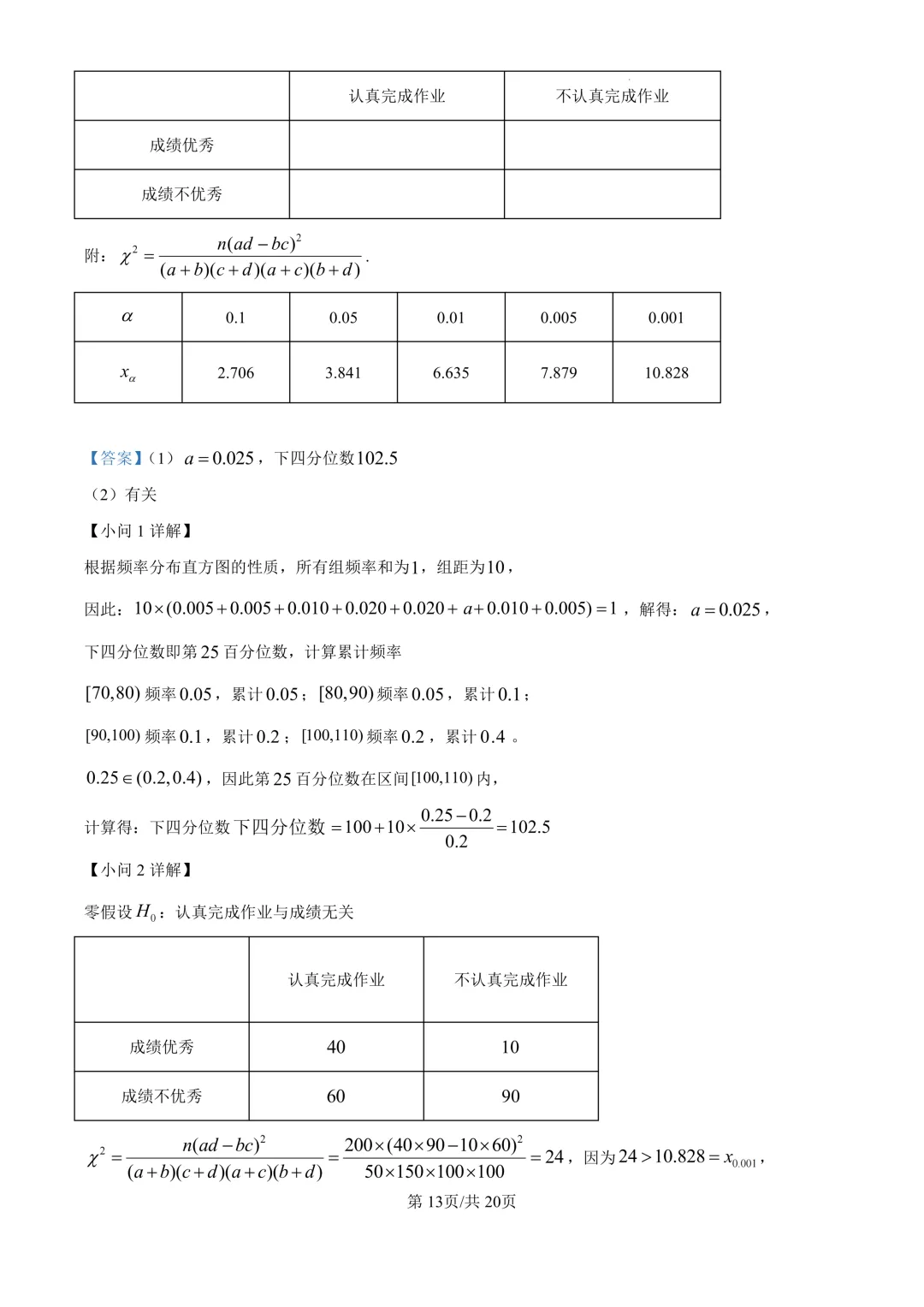 高三98:哈三中2026年高三学年第一次模拟考试 第21张