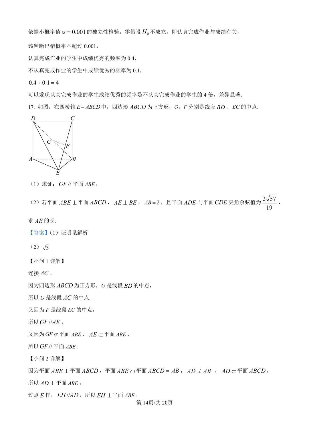高三98:哈三中2026年高三学年第一次模拟考试 第22张