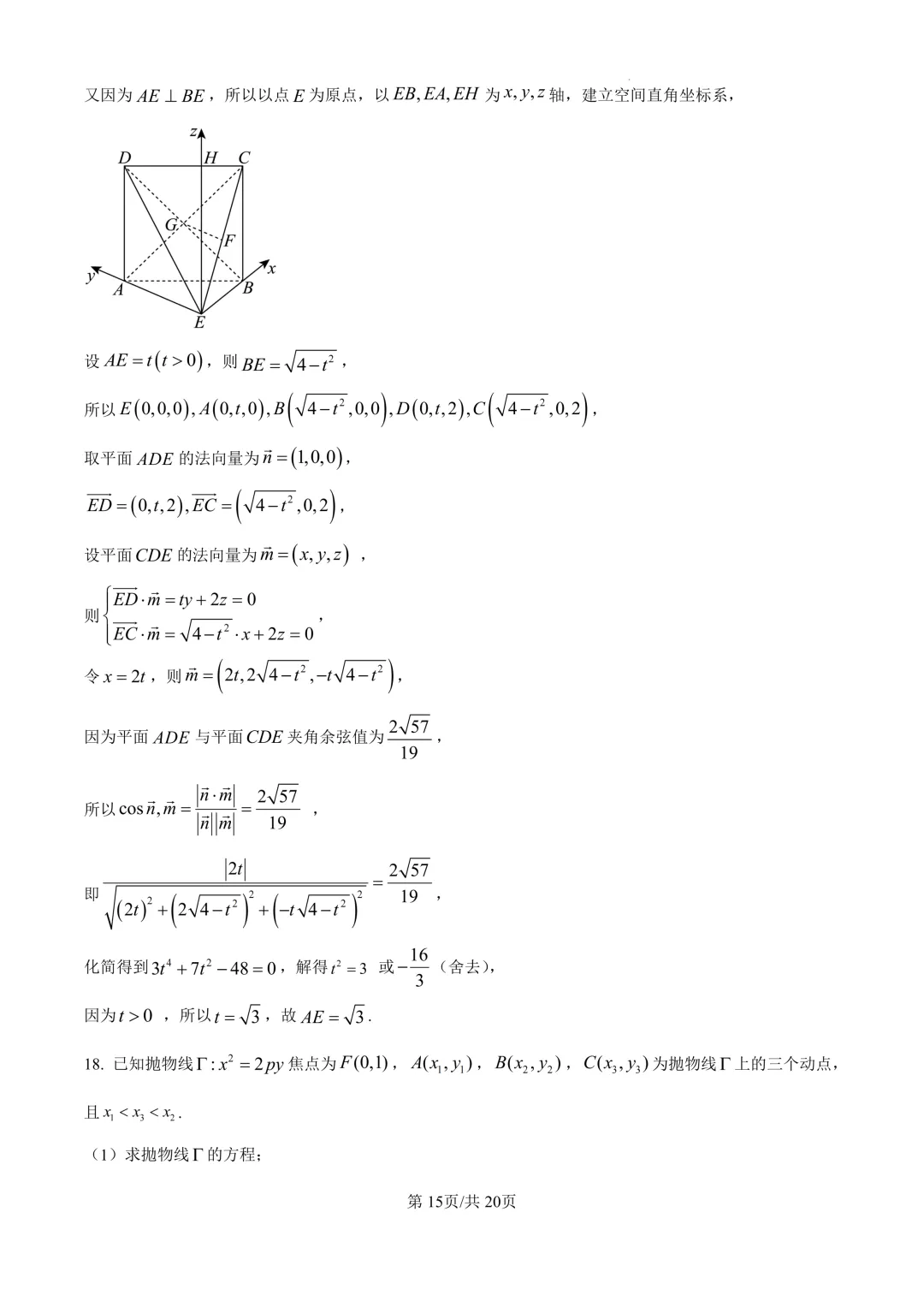 高三98:哈三中2026年高三学年第一次模拟考试 第23张