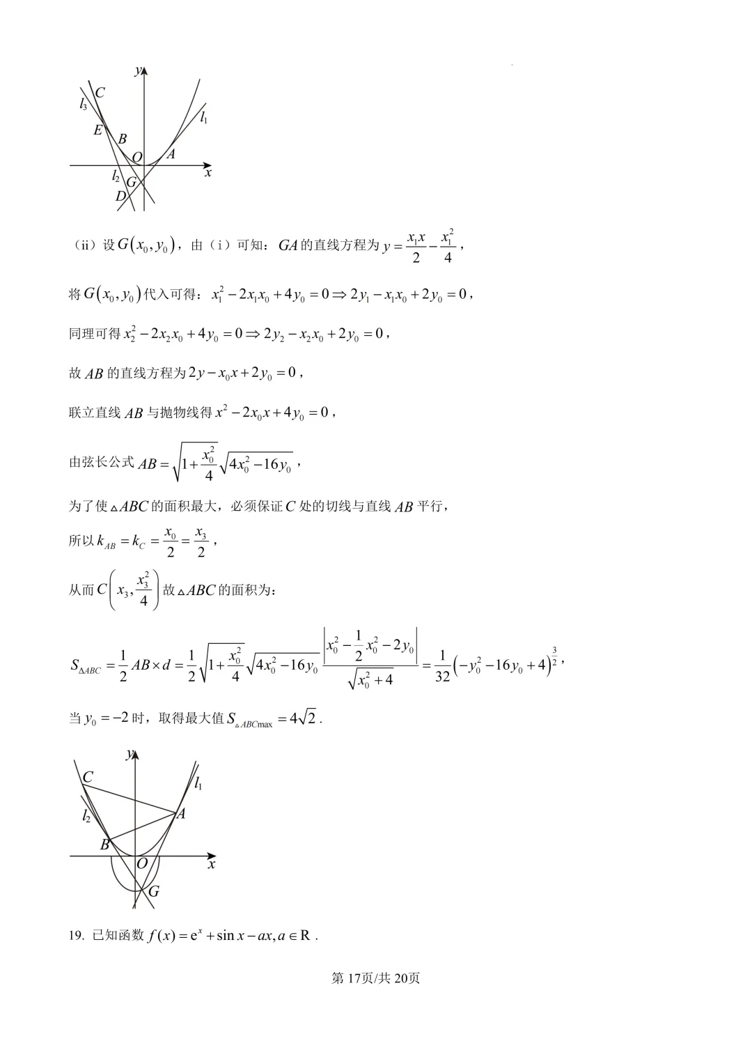 高三98:哈三中2026年高三学年第一次模拟考试 第25张
