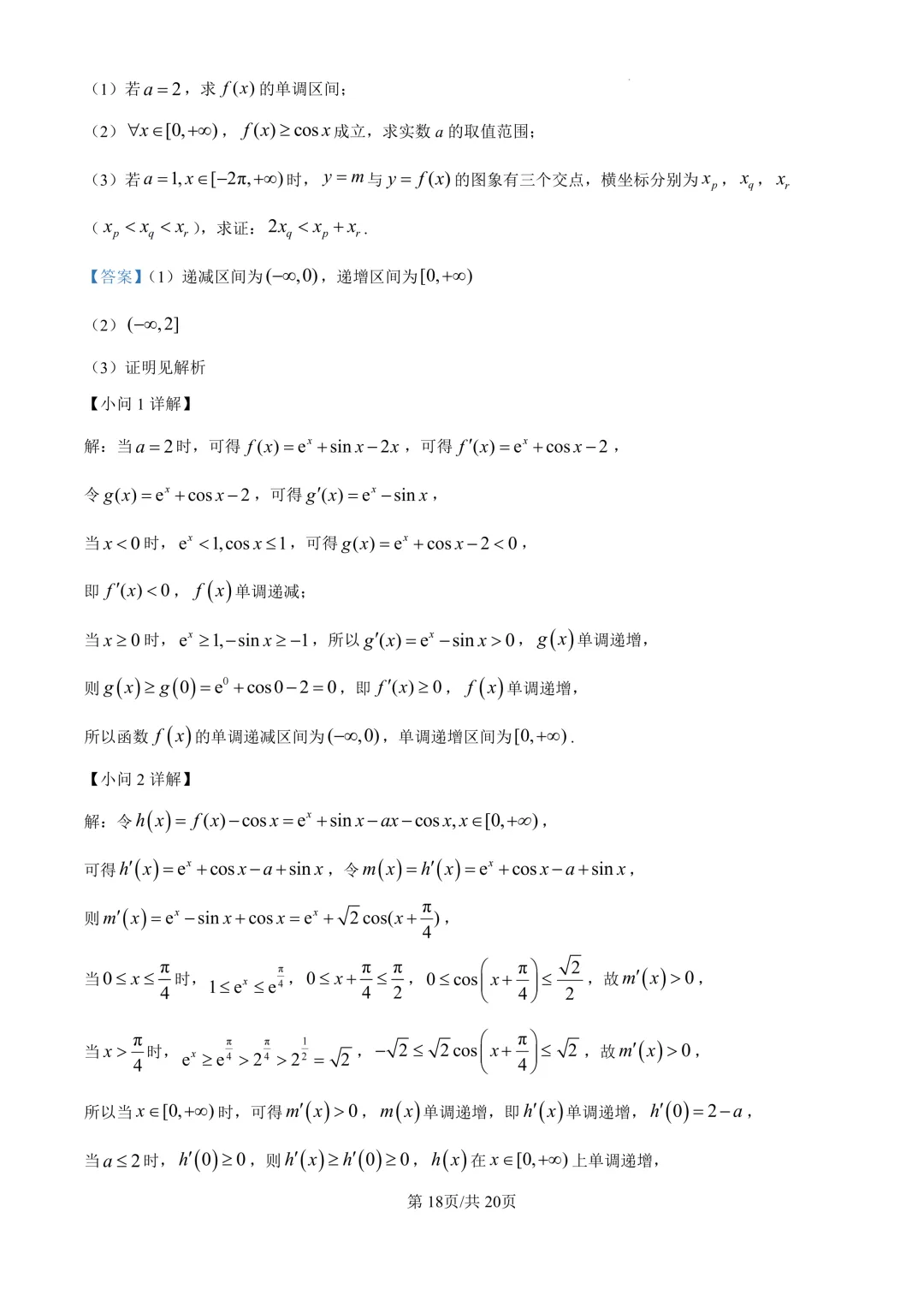 高三98:哈三中2026年高三学年第一次模拟考试 第26张