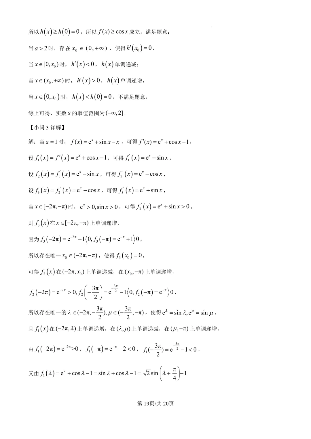 高三98:哈三中2026年高三学年第一次模拟考试 第27张