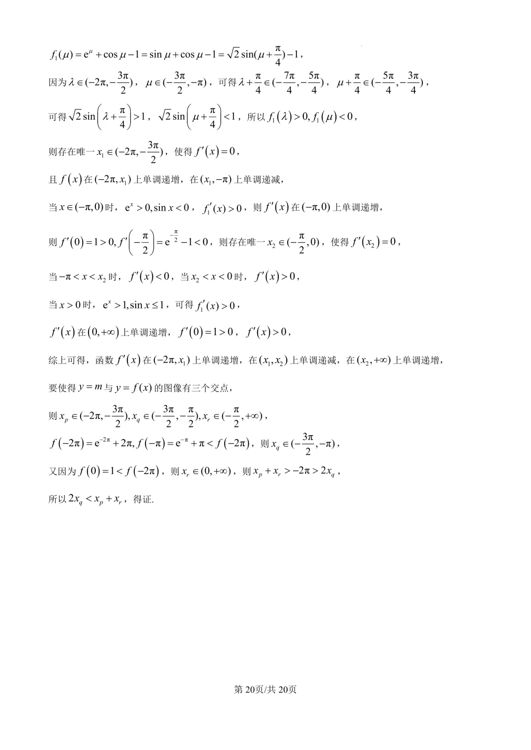 高三98:哈三中2026年高三学年第一次模拟考试 第28张