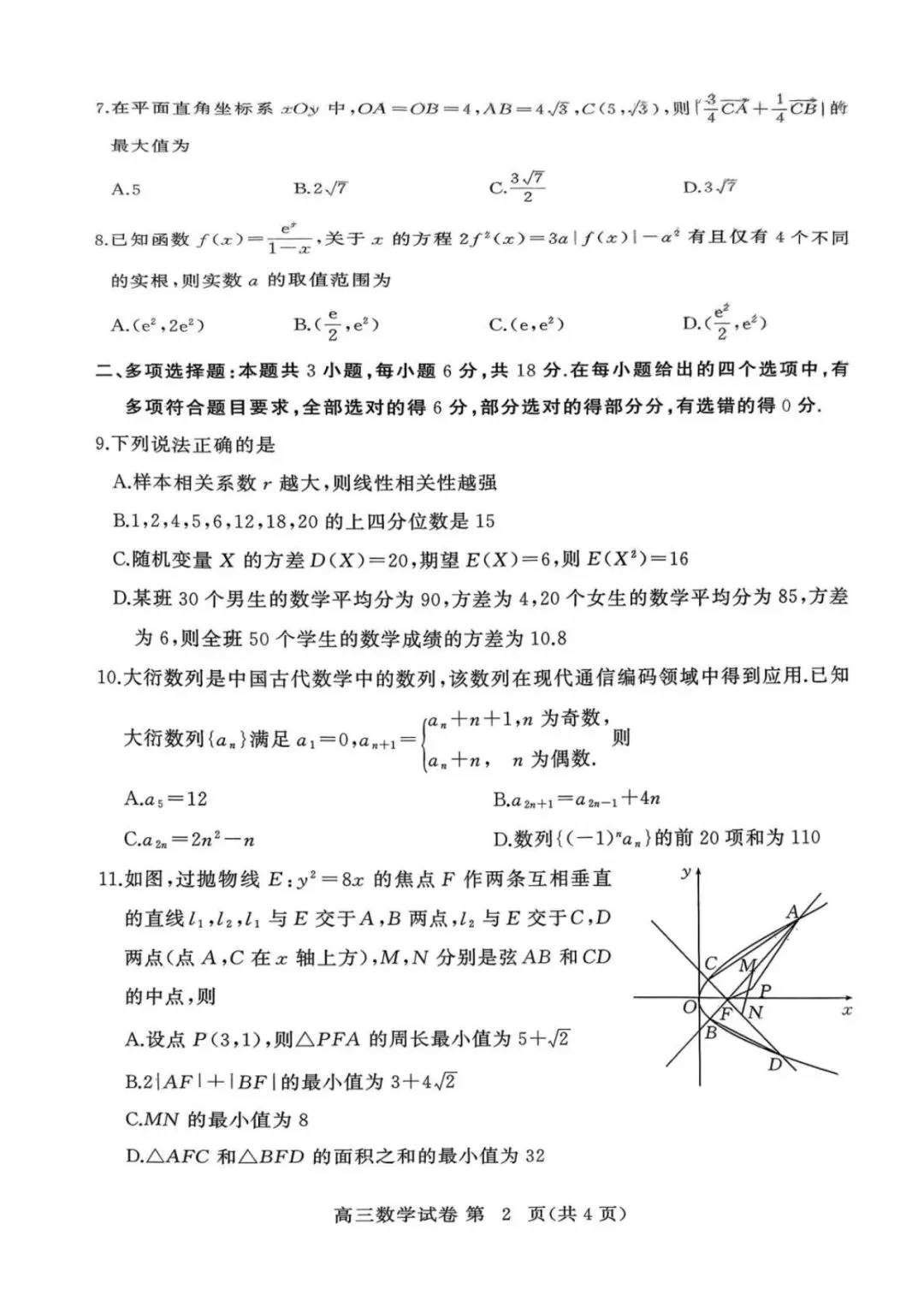 湖北黄冈2026届高三下学期3月模拟考试数学试卷及参考答案 第2张