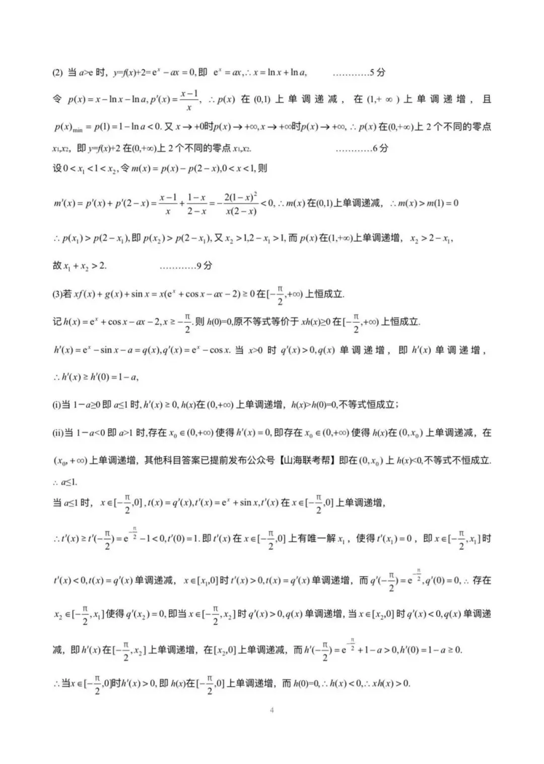 湖北黄冈2026届高三下学期3月模拟考试数学试卷及参考答案 第8张