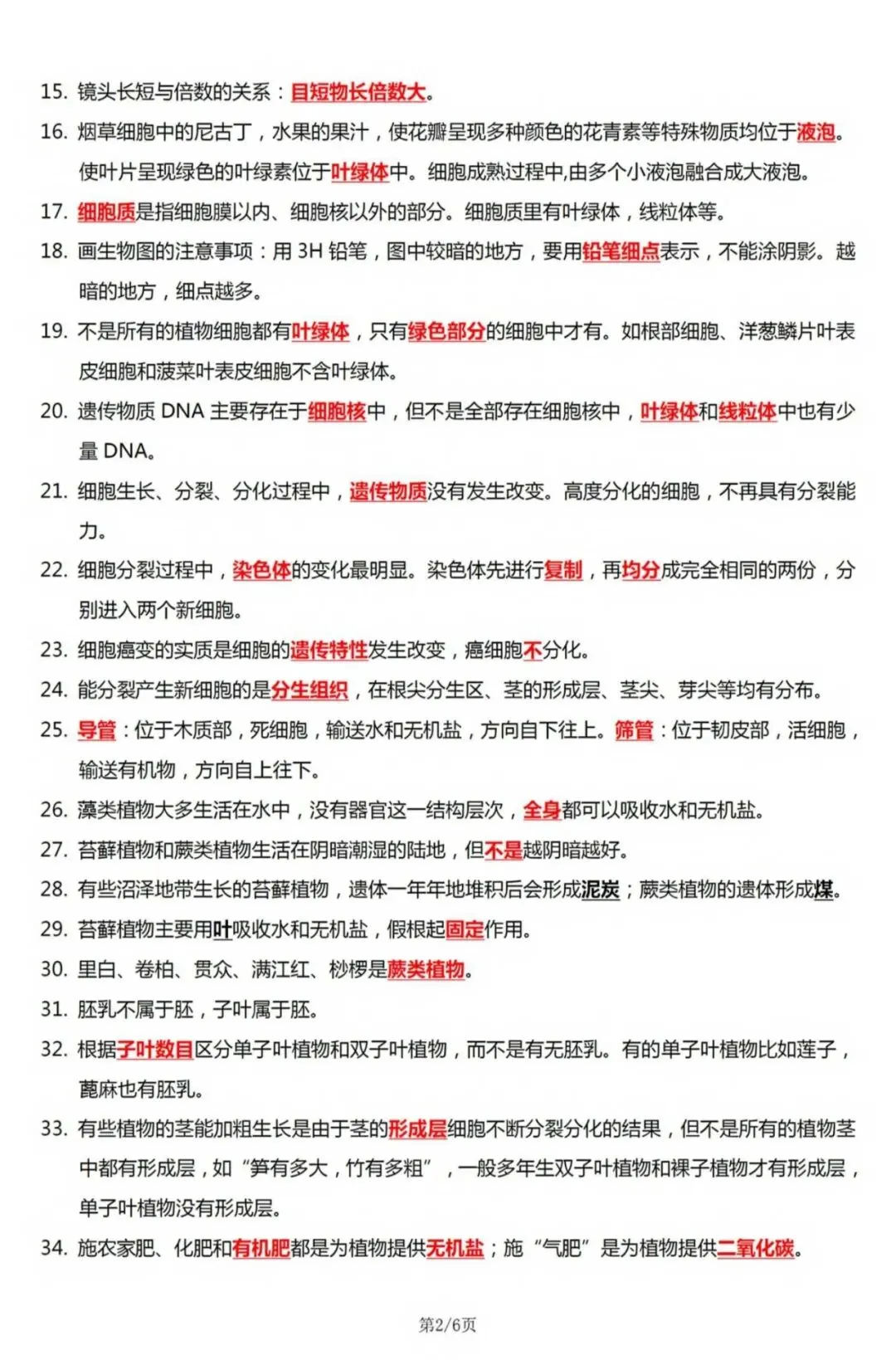 生物会考|2026中考生物【易错易混知识点】练习100点,附答案解析,完整电子版可打印! 第2张