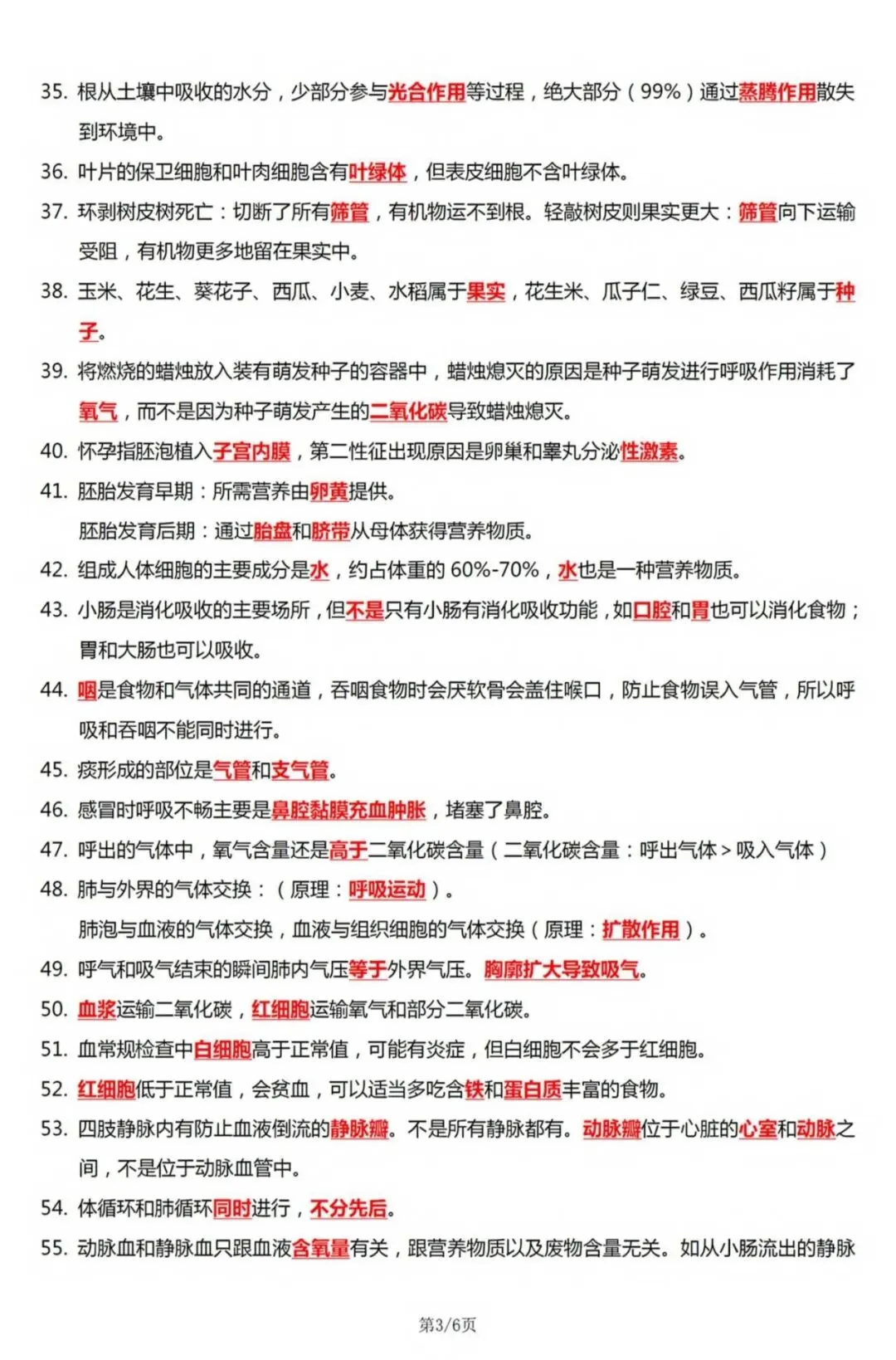 生物会考|2026中考生物【易错易混知识点】练习100点,附答案解析,完整电子版可打印! 第3张
