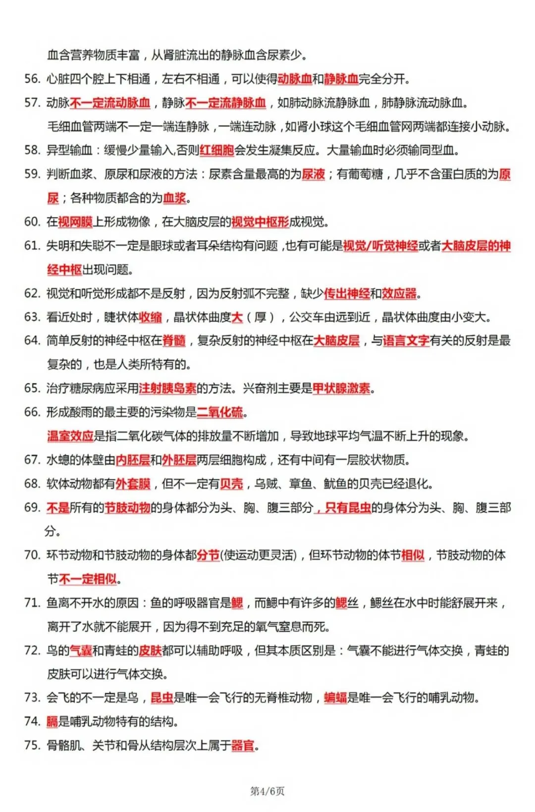 生物会考|2026中考生物【易错易混知识点】练习100点,附答案解析,完整电子版可打印! 第4张