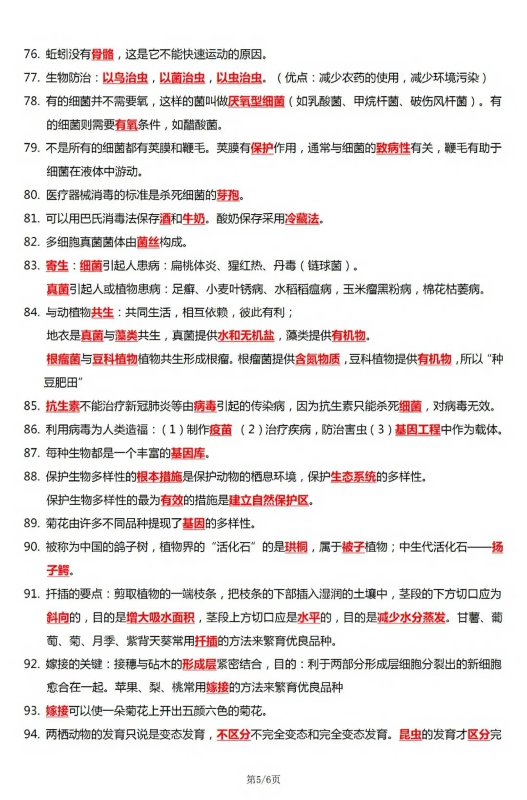 生物会考|2026中考生物【易错易混知识点】练习100点,附答案解析,完整电子版可打印! 第5张