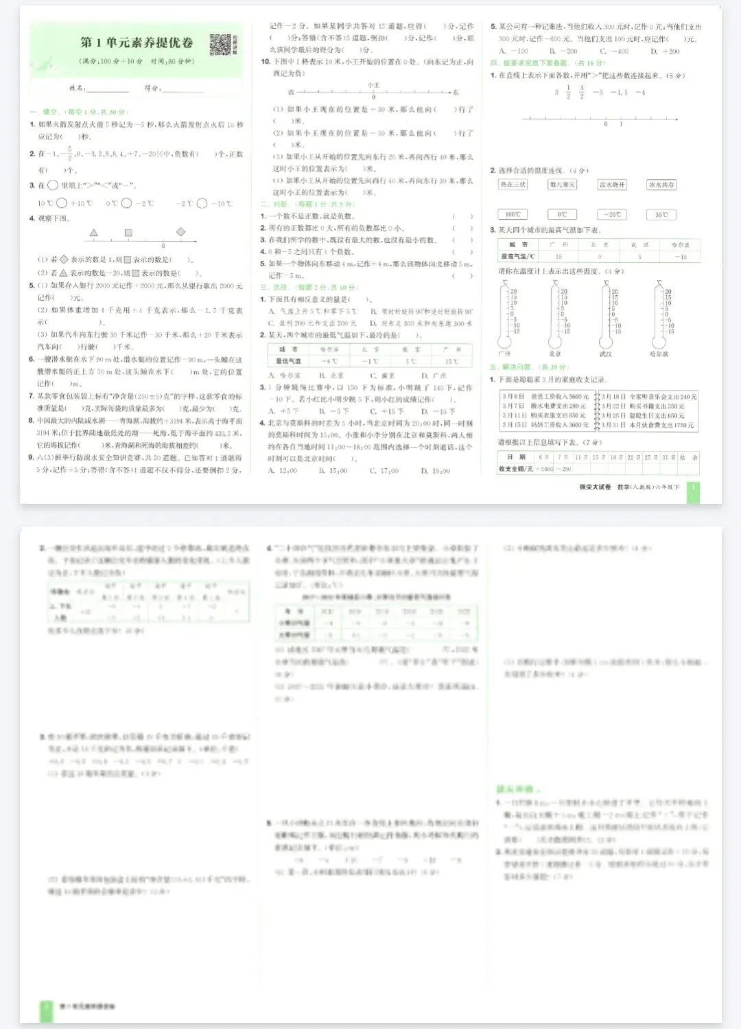 拔尖大试卷人教版数学1-6年级上下册 第1张