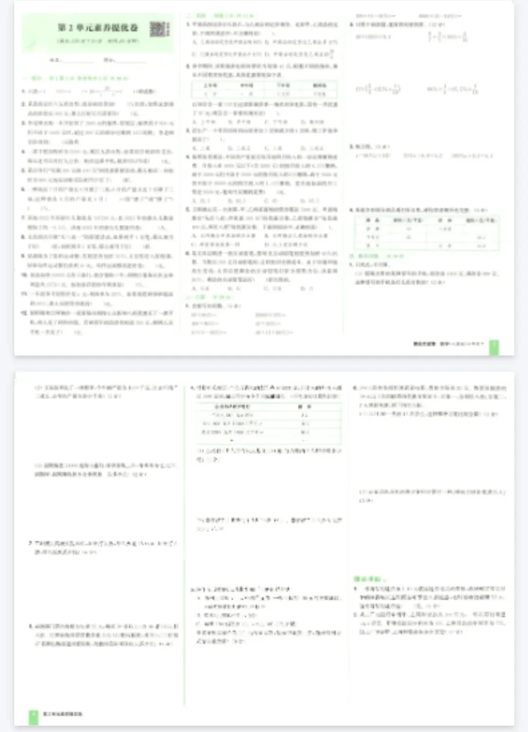 拔尖大试卷人教版数学1-6年级上下册 第2张
