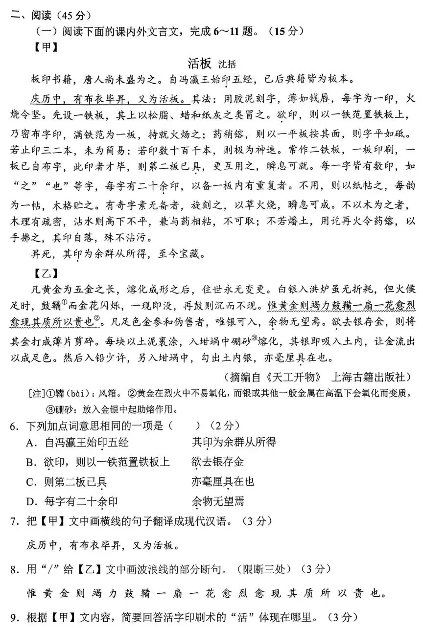 2026年,长春市初中语文第一次模拟考试 第2张