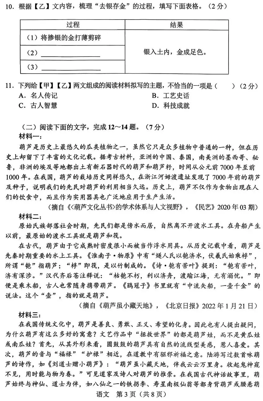 2026年,长春市初中语文第一次模拟考试 第3张