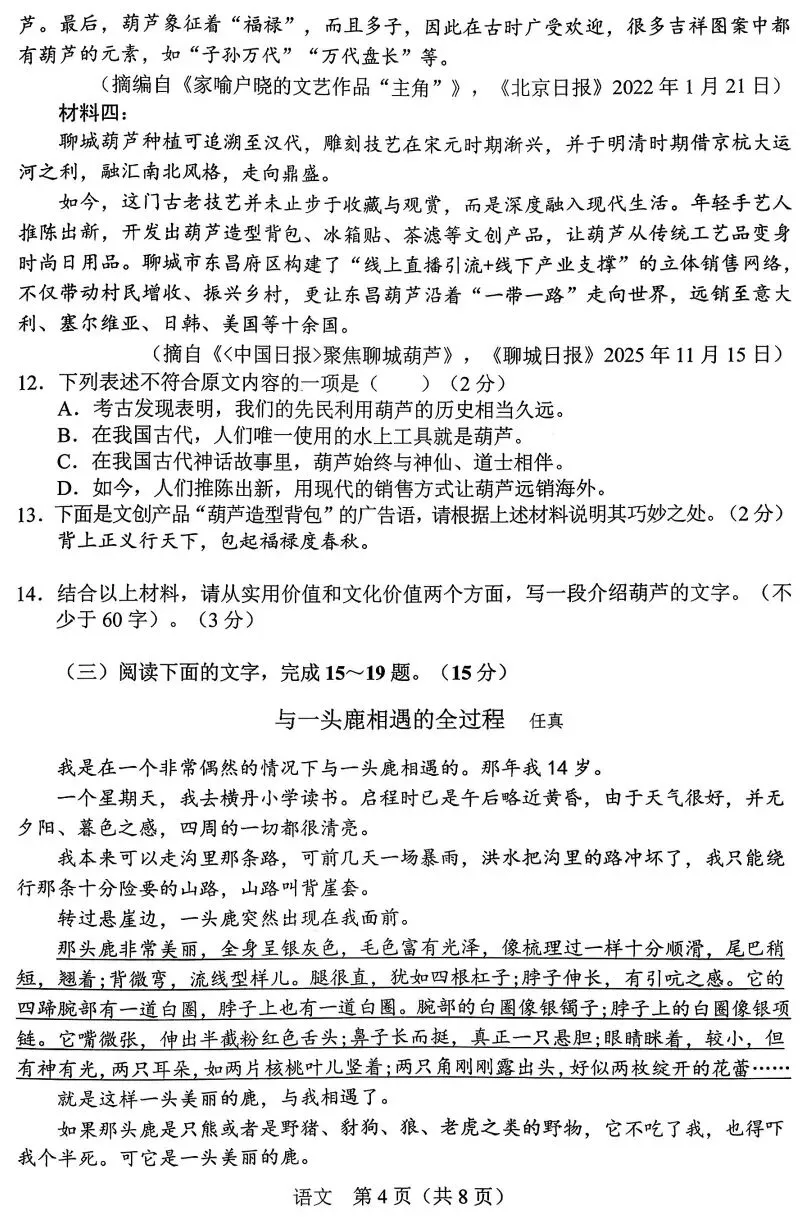 2026年,长春市初中语文第一次模拟考试 第4张