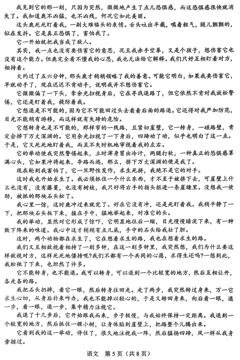 2026年,长春市初中语文第一次模拟考试 第5张