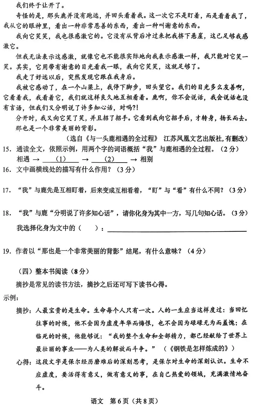 2026年,长春市初中语文第一次模拟考试 第6张