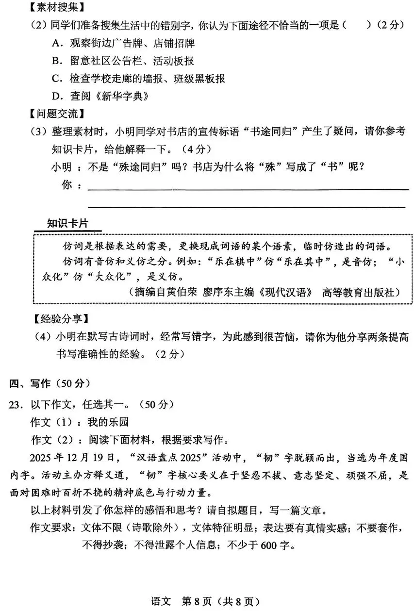 2026年,长春市初中语文第一次模拟考试 第8张