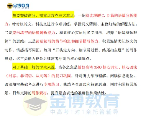 2026高三三月调研考试·英语试卷分析 第5张