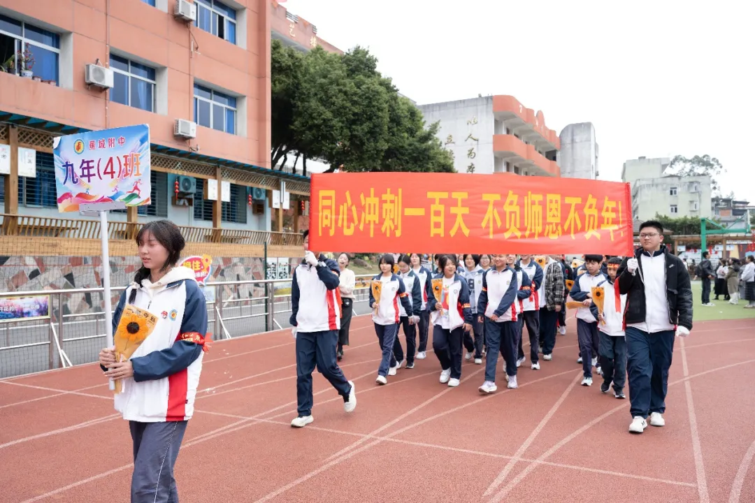 蕉城附中 “感恩引路人・聚力战中考” 首届班主任节暨 2026 届动员大会 第26张