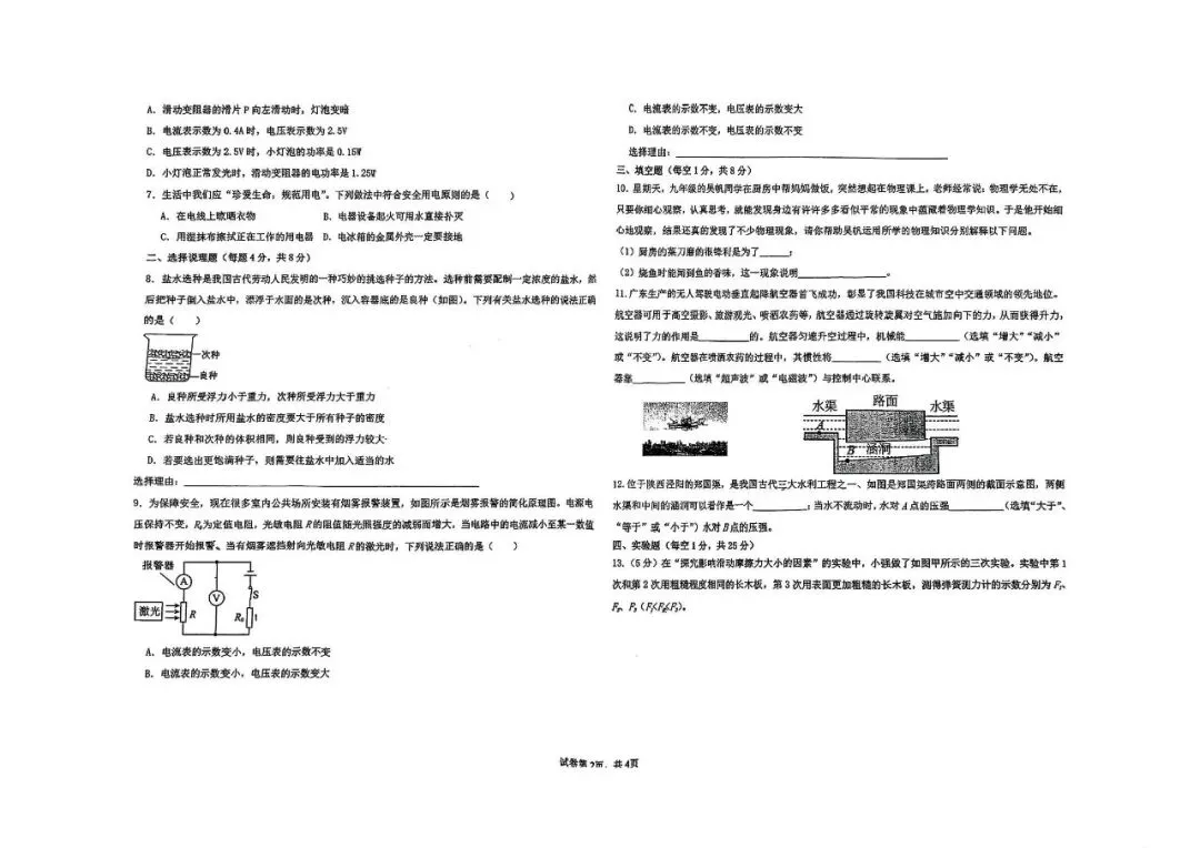 2025年宁夏回族自治区银川北塔中学中考一模物理试卷 第2张