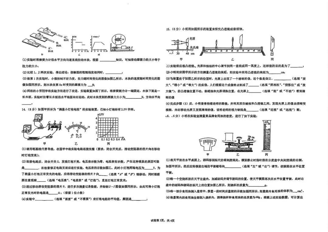 2025年宁夏回族自治区银川北塔中学中考一模物理试卷 第3张