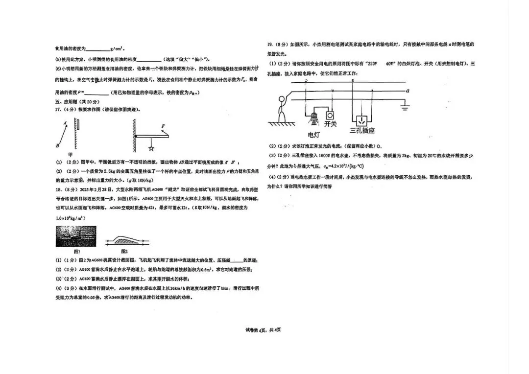 2025年宁夏回族自治区银川北塔中学中考一模物理试卷 第4张