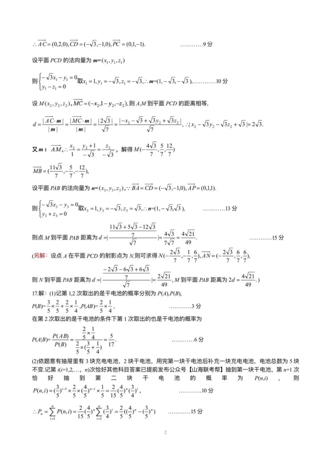 【高三模拟】湖北黄冈2026届高三下学期3月模考数学试题+答案 第7张