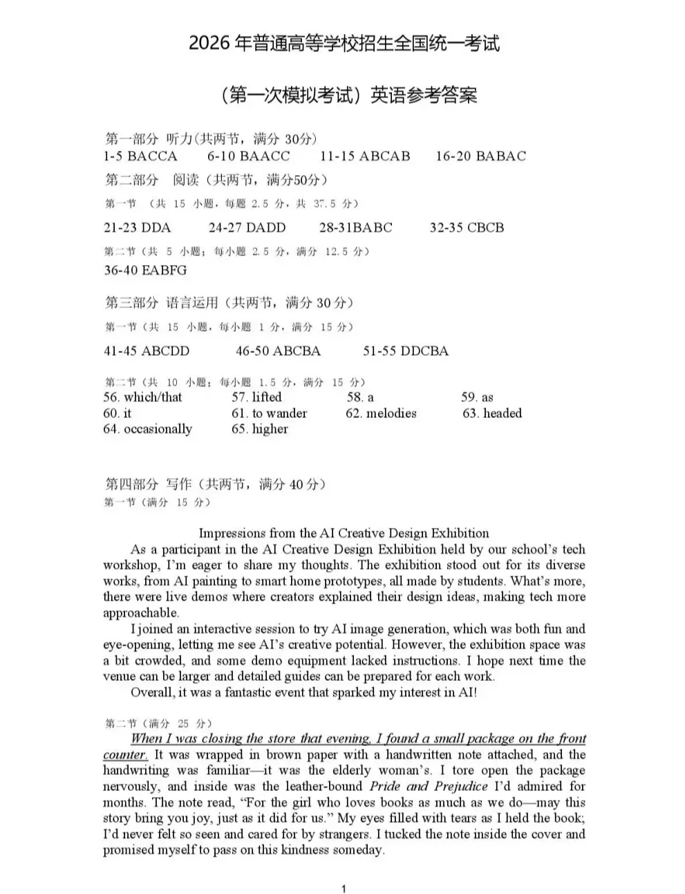 包头一模|包头市2026年高三第一次模拟考试试题及答案汇总 第12张