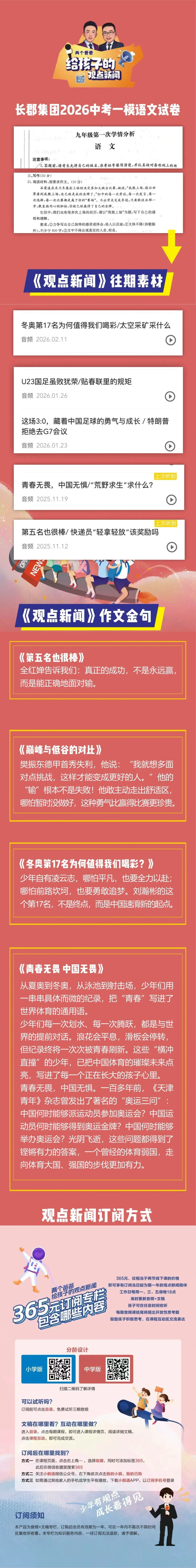 长郡集团中考一模作文是写谷爱凌 第1张