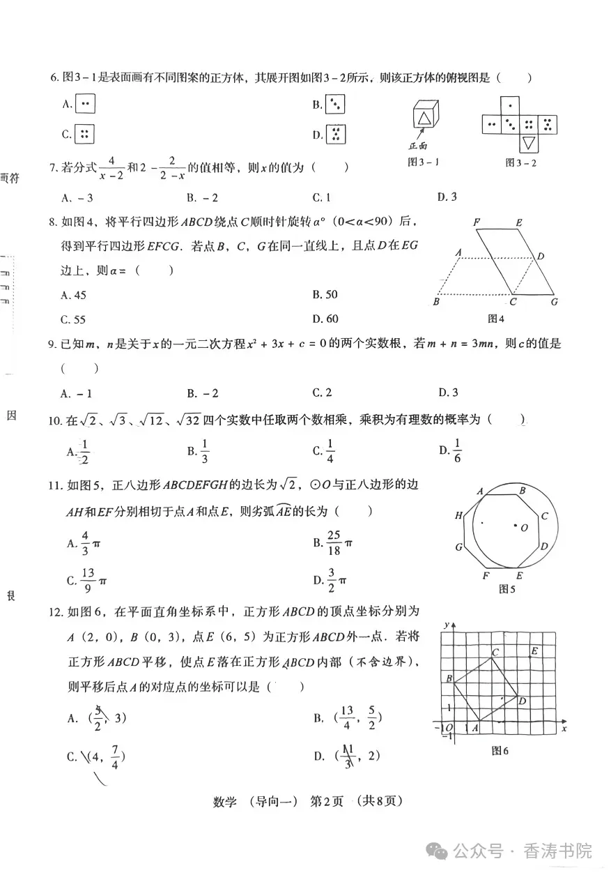 中考数学 | 2026河北省秦皇岛7中中考模拟导向一含答案 第4张