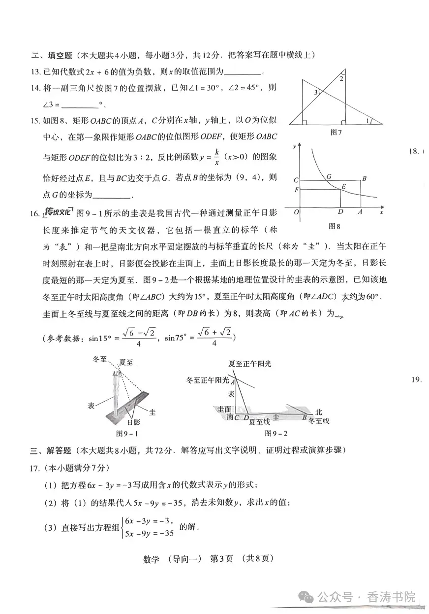 中考数学 | 2026河北省秦皇岛7中中考模拟导向一含答案 第6张