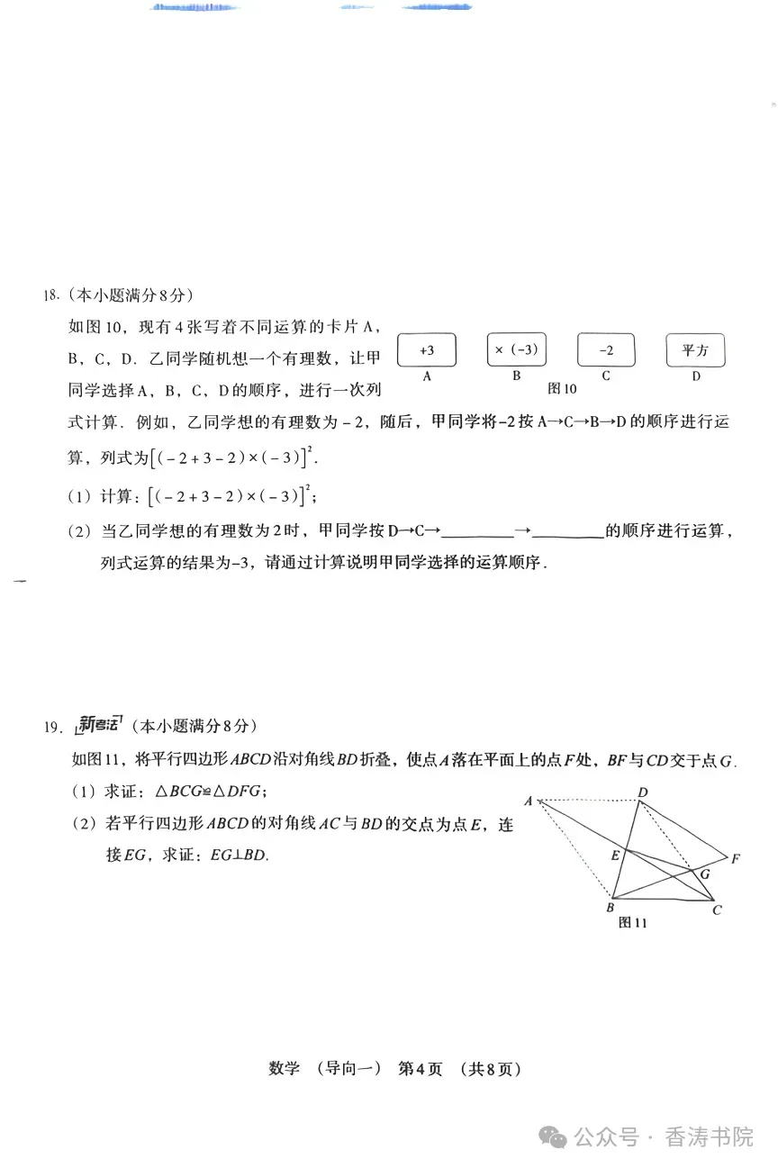 中考数学 | 2026河北省秦皇岛7中中考模拟导向一含答案 第7张
