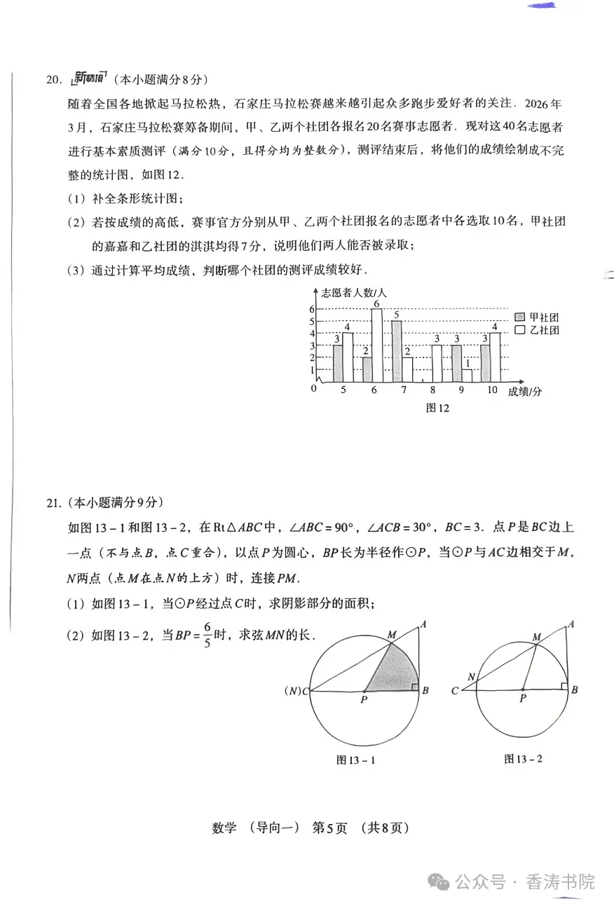 中考数学 | 2026河北省秦皇岛7中中考模拟导向一含答案 第9张