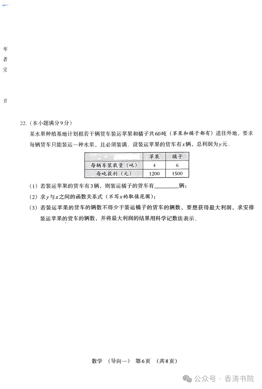 中考数学 | 2026河北省秦皇岛7中中考模拟导向一含答案 第10张