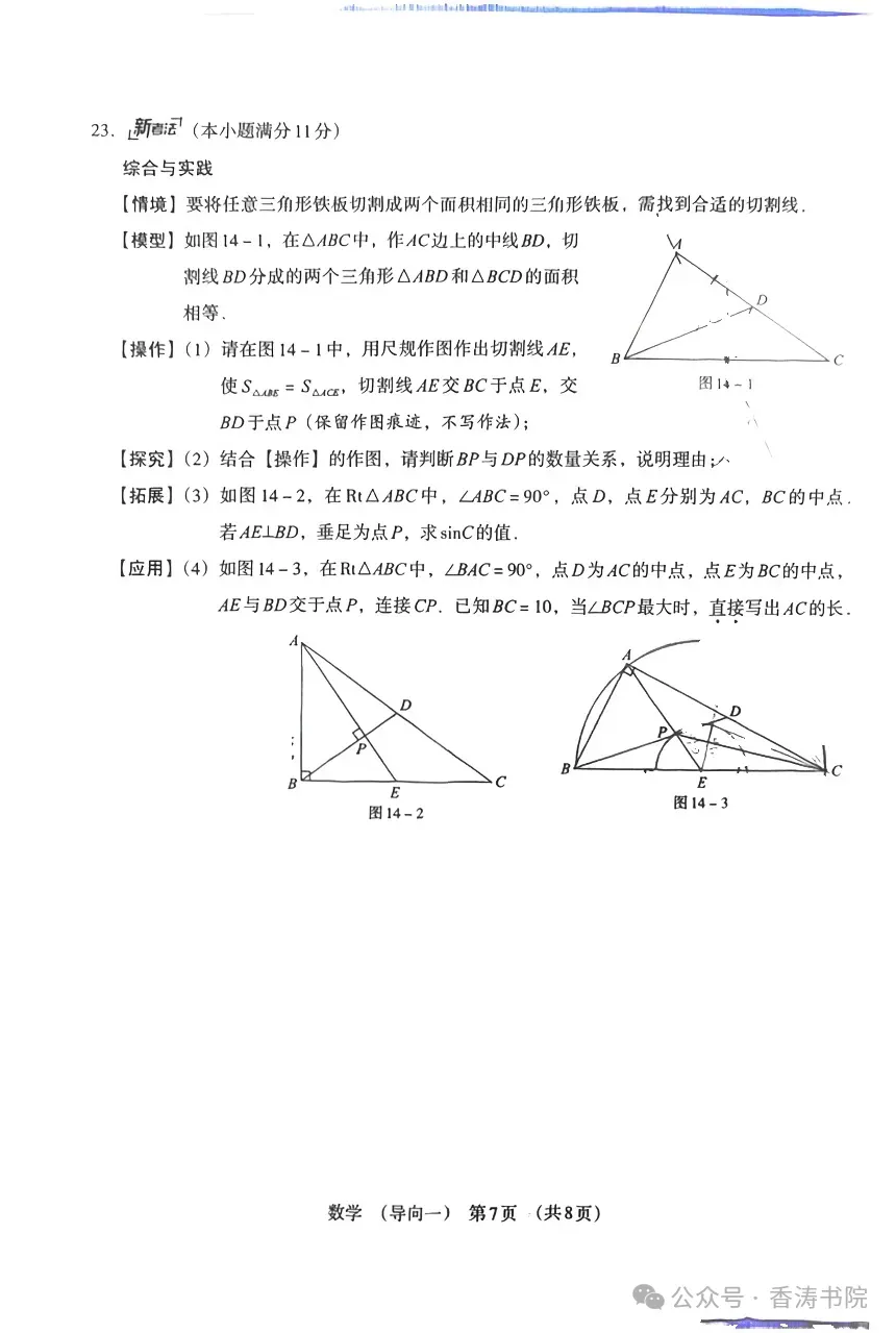 中考数学 | 2026河北省秦皇岛7中中考模拟导向一含答案 第12张