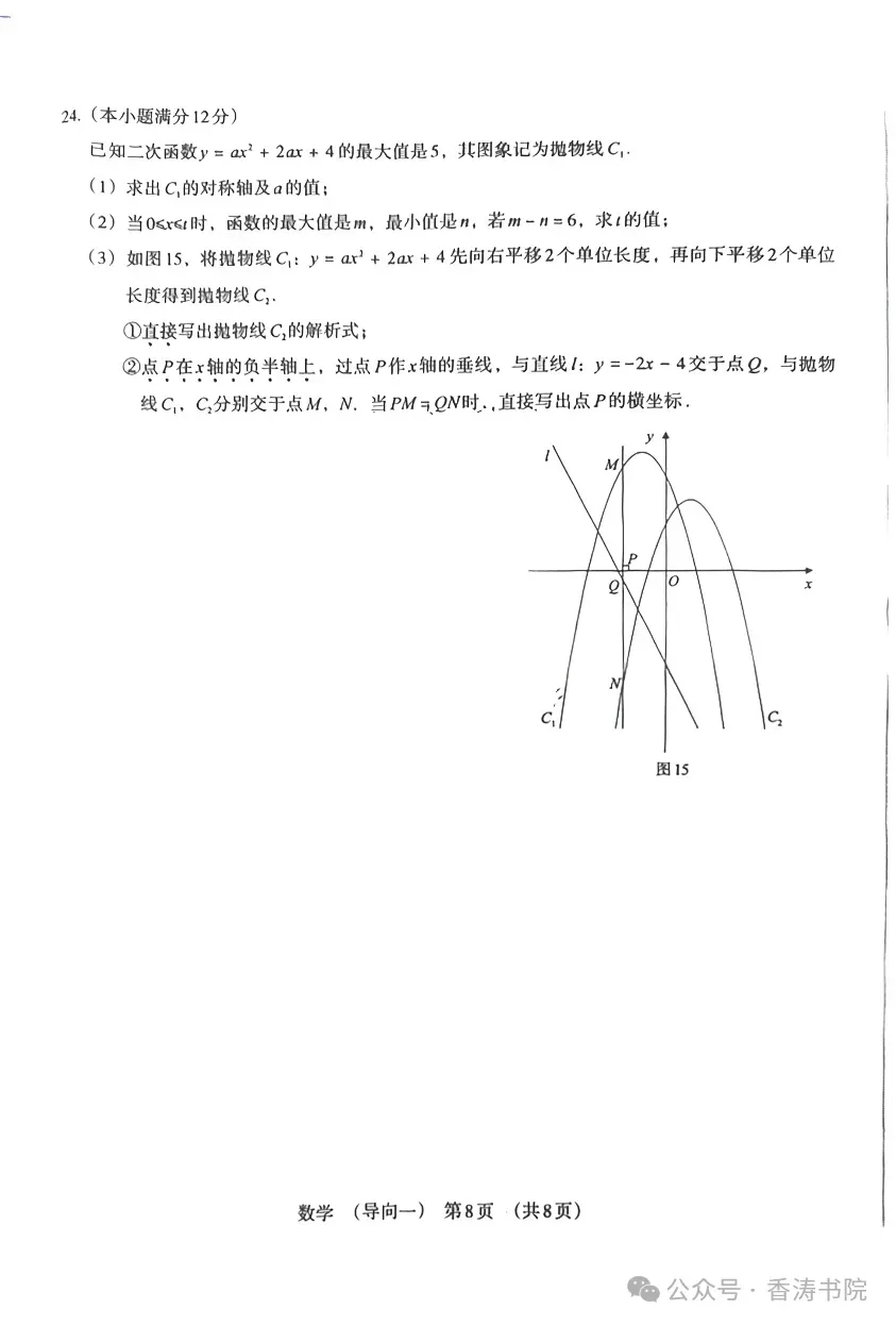 中考数学 | 2026河北省秦皇岛7中中考模拟导向一含答案 第13张